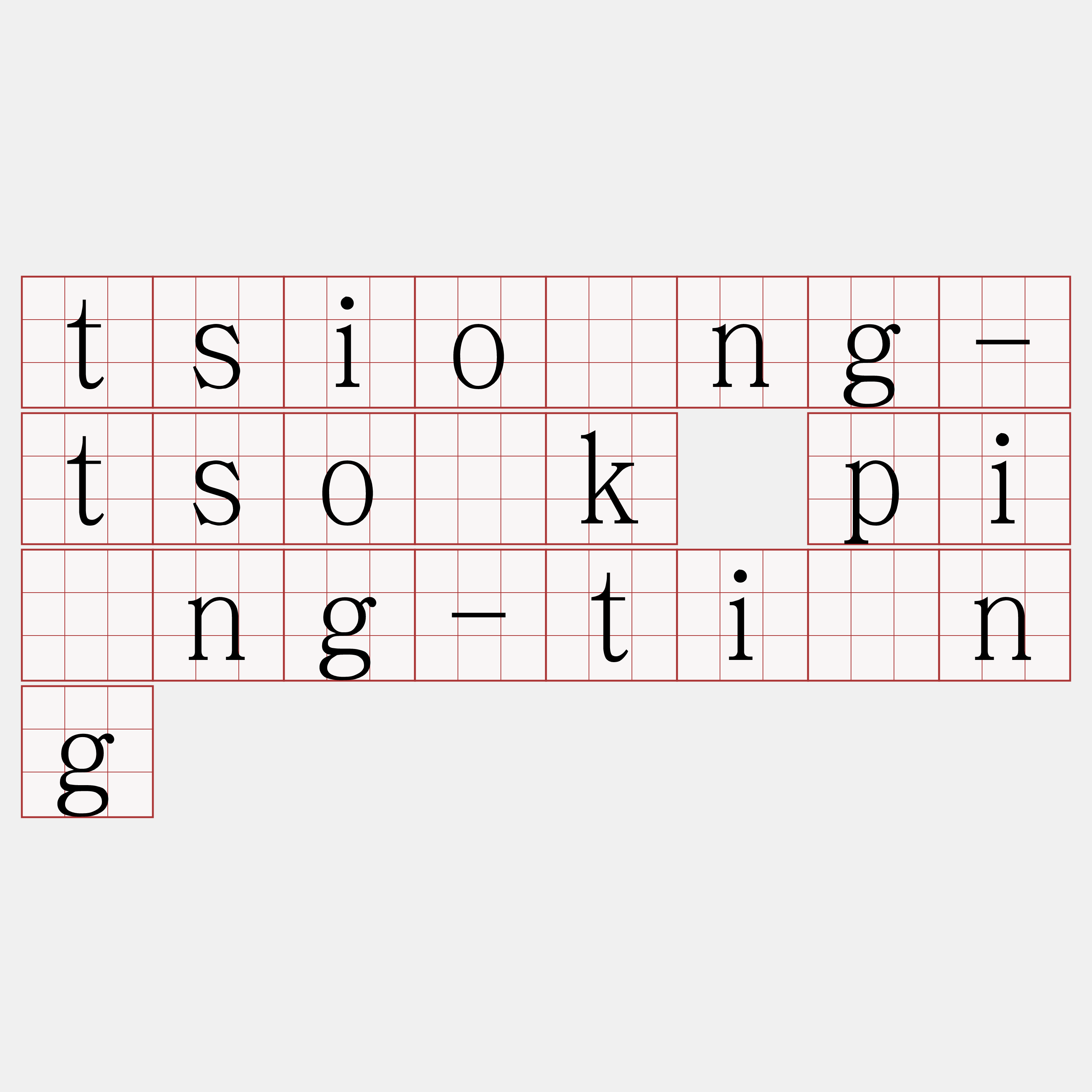 tsióng-tso̍k pîng-tíng